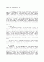 앨빈 토플러 의 핵심 내용과 소감 13페이지