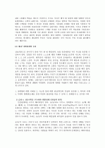 성공하는 사람들의 7가지 습관 요약 4페이지
