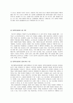 입학사정관 제도의 문제점과 대안 2페이지
