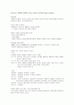 ★ A+ 받은 자료 [성경으로 본 행복한 부자](박정윤 교수님) 2010 최신판 (중간+기말) ★ 14페이지