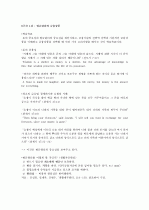 ★ A+ 받은 자료 [성경으로 본 행복한 부자](박정윤 교수님) 2010 최신판 (중간+기말) ★ 34페이지