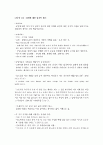 ★ A+ 받은 자료 [성경으로 본 행복한 부자](박정윤 교수님) 2010 최신판 (중간+기말) ★ 69페이지