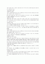 ★ A+ 받은 자료 [성경으로 본 행복한 부자](박정윤 교수님) 2010 최신판 (중간+기말) ★ 79페이지