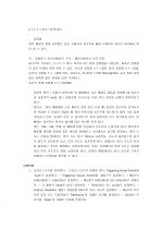 빛의 속력 측정, 빛의 속도 측정 실험보고서 (일반물리학 실험) 2페이지