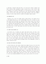 『제3의 물결』을 읽고 3페이지