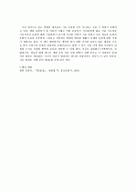 『제3의 물결』을 읽고 4페이지