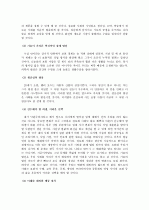 『미래로 가는 길』을 읽고 2페이지