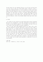 『갈매기의 꿈』을 읽고 2페이지