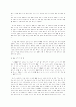 래리킹의『대화의 법칙』을 읽고  2페이지