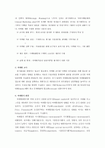 관광마케팅 추진 전략 3페이지