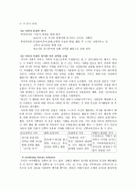 여가정책과 여가복지의 발전방향 3페이지