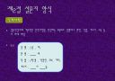 통계조사방법론과 설문지 작성법 37페이지