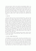 한미FTA 타결의 장단점과 파급효과 및 전망 4페이지