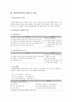 멀티미디어와 컴퓨터교육 2페이지