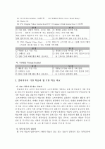 멀티미디어와 컴퓨터교육 3페이지