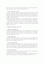 멀티미디어와 컴퓨터교육 4페이지