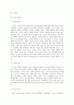 현대사회에서의 이상적 교육 인간상 4페이지