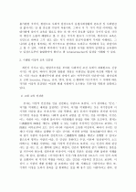 현대사회에서의 이상적 교육 인간상 5페이지
