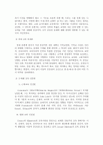 현대사회에서의 이상적 교육 인간상 6페이지