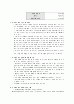 (그린IT) 대기전력 (Standby Power) 차단 콘센트 완벽정리 (스마트콘센트, 그린콘센트) 2페이지