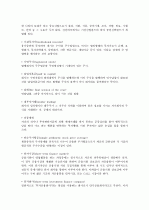 [최신일반상식] 공기업 및 금융기업 - 금융/주식편 7페이지