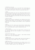 [최신일반상식] 공기업 및 금융기업 - 금융/주식편 10페이지