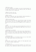 [최신일반상식] 공기업 및 금융기업 - 금융/주식편 11페이지