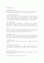 [최신일반상식] 공기업 및 금융기업 - 금융/주식편 14페이지