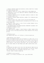 [최신일반상식] 공기업 및 금융기업 - 금융/주식편 16페이지