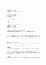[최신일반상식] 공기업 및 금융기업 - 금융/주식편 18페이지