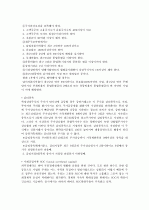 [최신일반상식] 공기업 및 금융기업 - 금융/주식편 34페이지