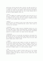[최신일반상식] 공기업 및 금융기업 - 금융/주식편 38페이지