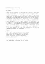 [SSM] 기업형슈퍼마켓(SSM)의 출점에 따른 찬반 토론 및 해결방안  7페이지