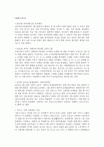 2011년 - 공기업 대비 최신 일반상식 34페이지