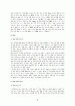[학교폭력] 학교폭력의 특징과 원인 및 예방, 해결방안에 대하여 논하세요. 2페이지