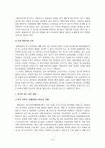 [학교폭력] 학교폭력의 특징과 원인 및 예방, 해결방안에 대하여 논하세요. 4페이지