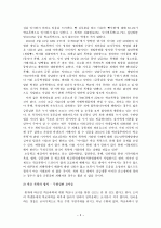 [학교폭력] 학교폭력의 특징과 원인 및 예방, 해결방안에 대하여 논하세요. 5페이지