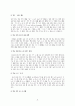 [학교폭력] 학교폭력의 특징과 원인 및 예방, 해결방안에 대하여 논하세요. 7페이지
