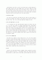 [학교폭력] 학교폭력의 특징과 원인 및 예방, 해결방안에 대하여 논하세요. 8페이지