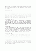 [인터넷중독] 인터넷 중독의 정의와 이해 및 해결방안 (예방)  3페이지