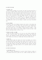 [인터넷중독] 인터넷 중독의 정의와 이해 및 해결방안 (예방)  4페이지