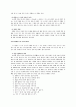 [인터넷중독] 인터넷 중독의 정의와 이해 및 해결방안 (예방)  5페이지