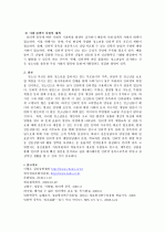 [인터넷중독] 인터넷 중독의 정의와 이해 및 해결방안 (예방)  6페이지