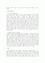 [인터넷 중독] 아동·청소년들의 인터넷중독 및 게임 중독에 대한 실태와 예방 대책 7페이지