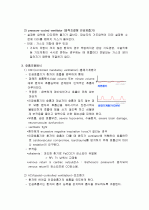 인공호흡기 3페이지