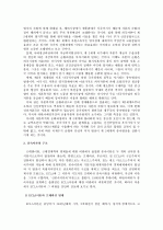 종속이론에 대하여  2페이지