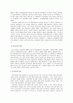 종속이론에 대하여  3페이지