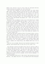 종속이론에 대하여  8페이지