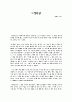 의산문답에서 화이론이란? 1페이지