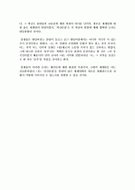 의산문답에서 화이론이란? 3페이지